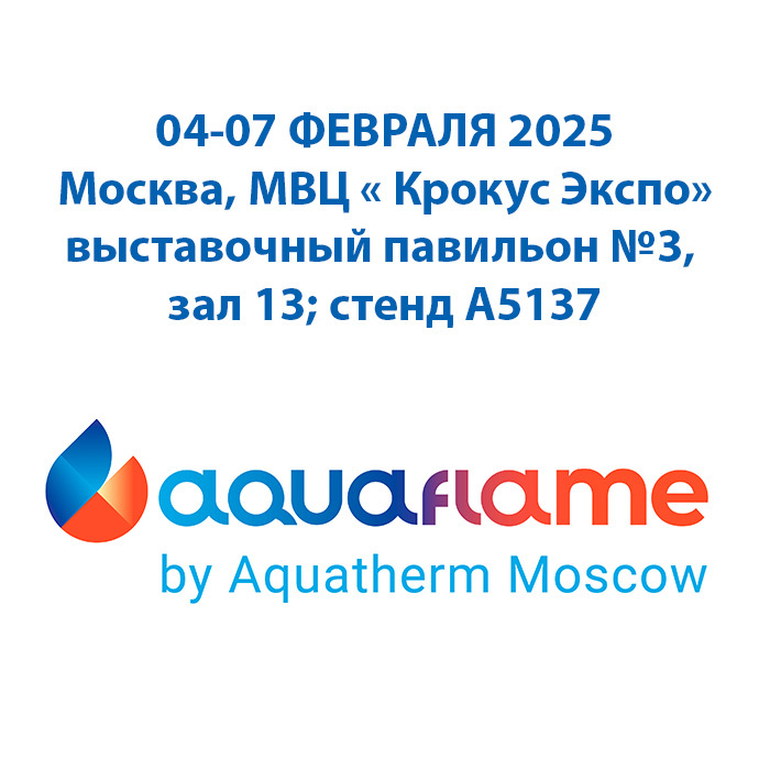 Aquaflame by Aquatherm Moscow